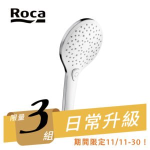 (雙11限時限量優惠)ROCA 多段手持花灑