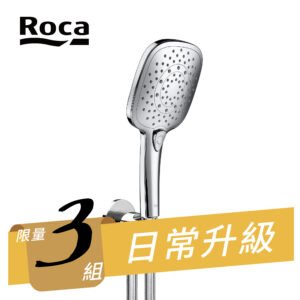 (雙11限時限量優惠)ROCA 多段手持花灑